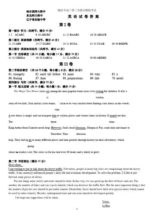 2015东北三省三校二模英语答案