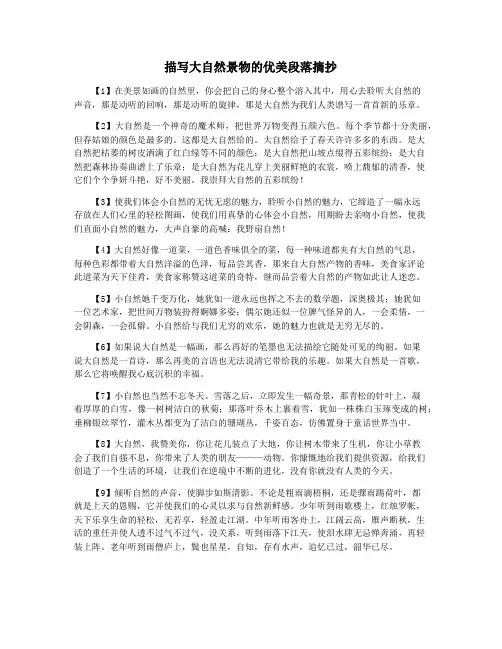 描写大自然景物的优美段落摘抄