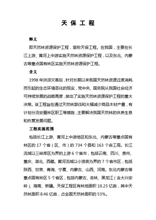 天 保 工 程