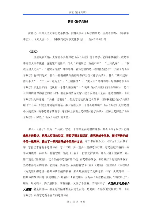新读《孙子兵法》