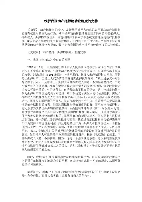 浅析我国动产抵押物转让制度的完善