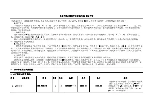 鱼塘养殖水质温度监测技术设计解决方案
