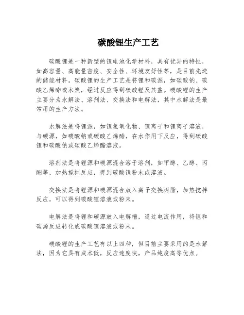 碳酸锂生产工艺