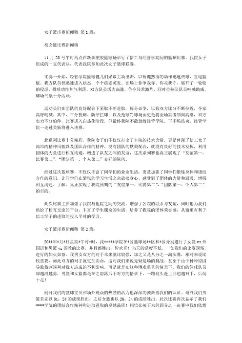 女子篮球赛新闻稿(10篇)