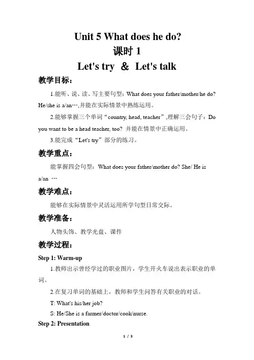 人教PEP版小学英语六年级上册第五单元《Unit5 What does he do？》课时1 教学设计