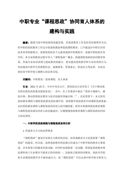 中职专业“课程思政”协同育人体系的建构与实践