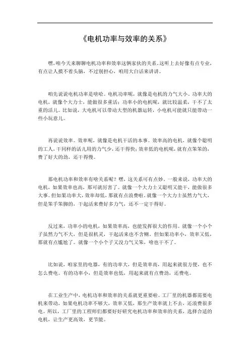 电机功率与效率的关系
