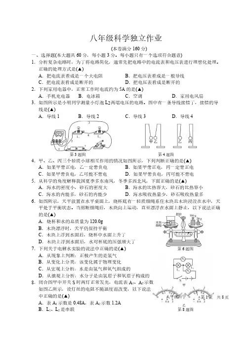 2022-2023学年浙江省杭州市八年级上学期12月月考多区联考科学试题及答案