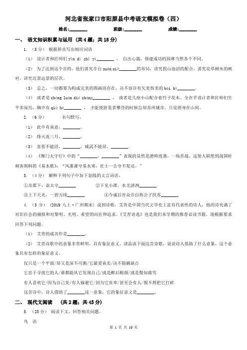 河北省张家口市阳原县中考语文模拟卷(四)