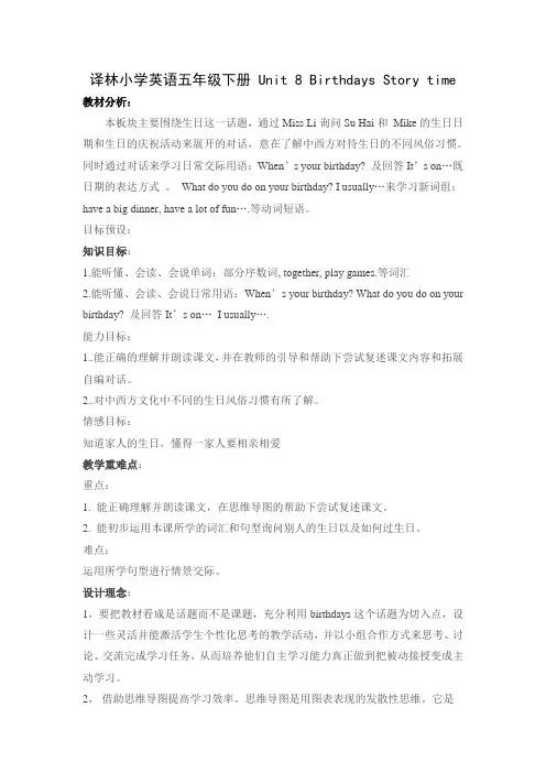 五年级下册英语教案Unit 8 Birthdays Story time译林版