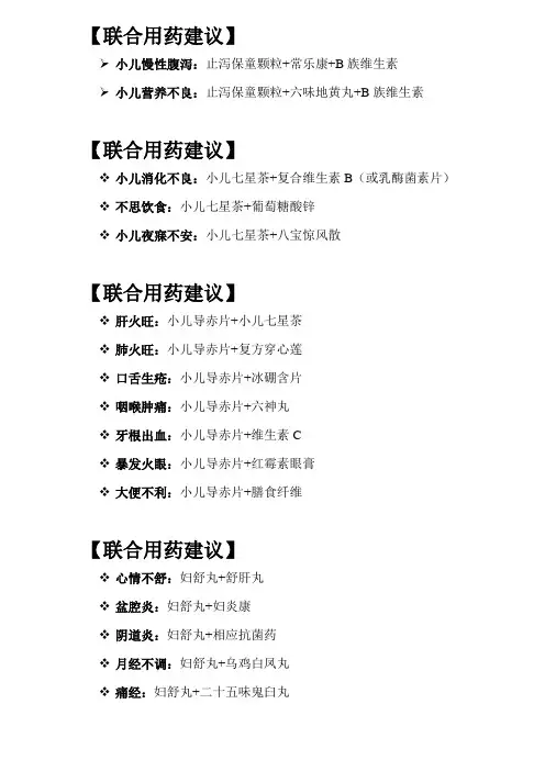 联合用药