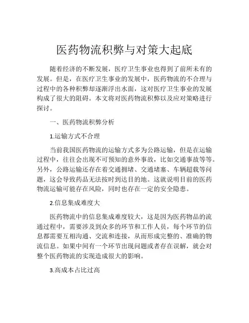 医药物流积弊与对策大起底