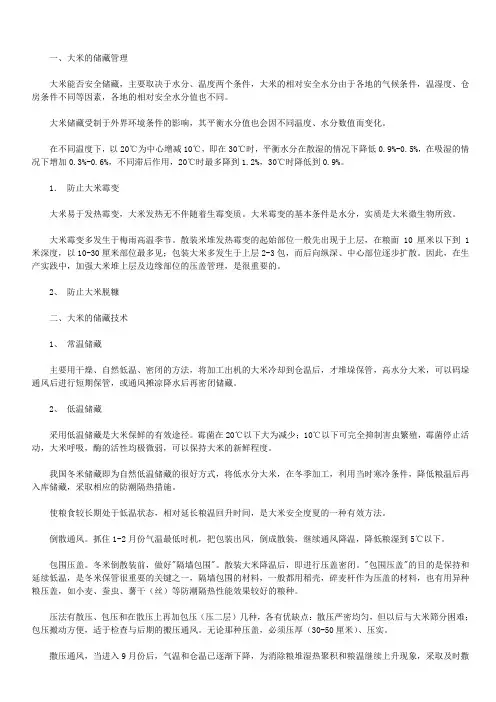大米的储存方法