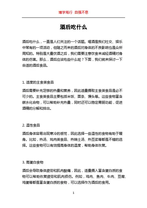 酒后吃什么