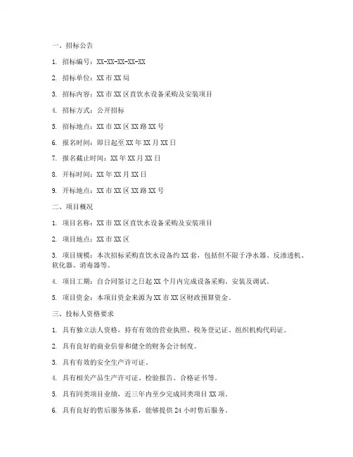 直饮水招标文件