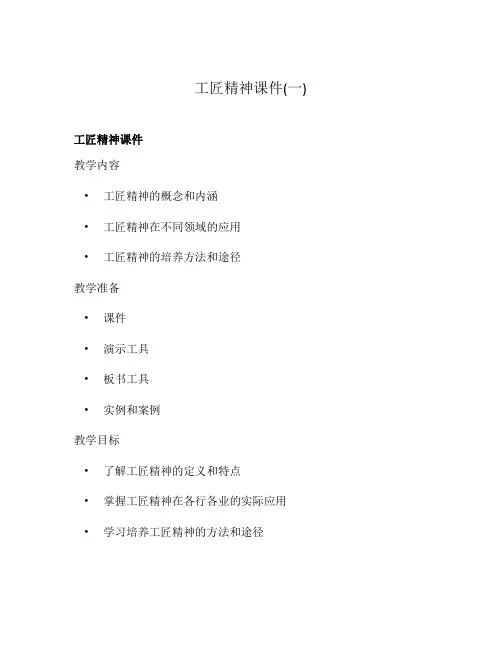 工匠精神课件(一)