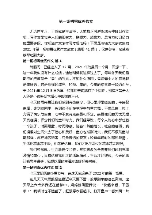 第一场初雪优秀作文