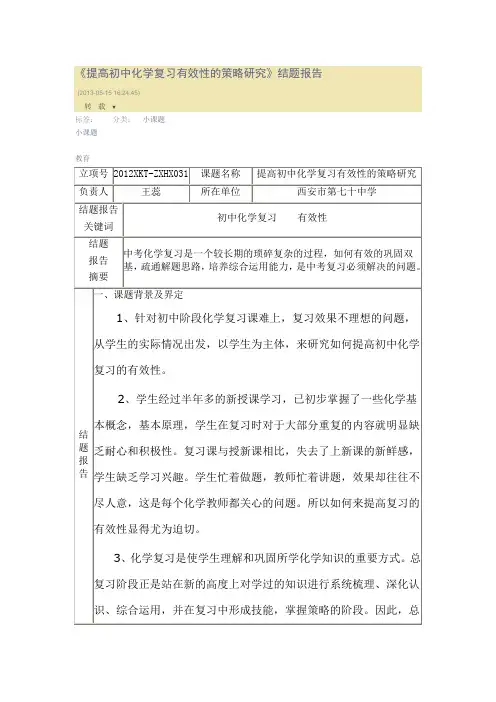 提高初中化学复习有效性的策略研究