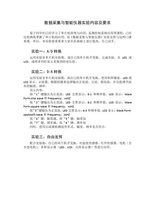智能仪器实验内容
