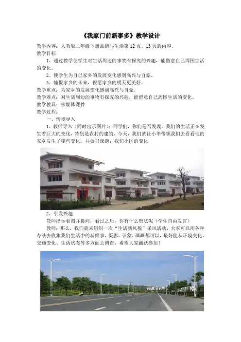 《我家门前新事多》教学设计