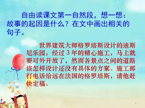 《最佳路径》第一段分析PPT教学课件