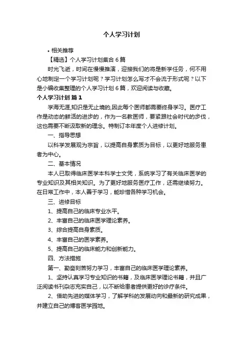 个人学习计划