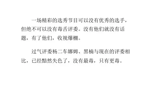 毒舌评委：hold得住自己,hold不住观众