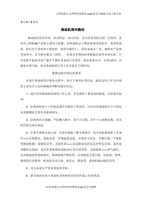【系统】道依茨发动机系统故障排除手册1