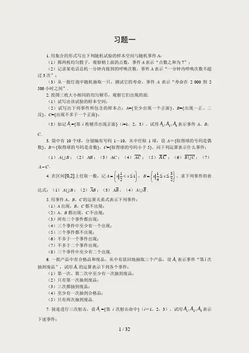 概率论习题全部