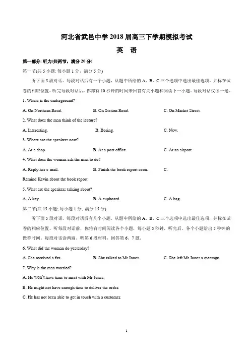 河北省武邑中学2018届高三下学期模拟考试(英语)