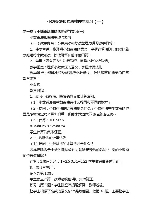 小数乘法和除法整理与复习（一）