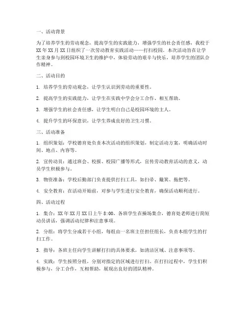 劳动教育实践记录打扫