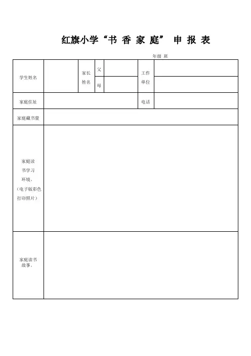 书香家庭申请表
