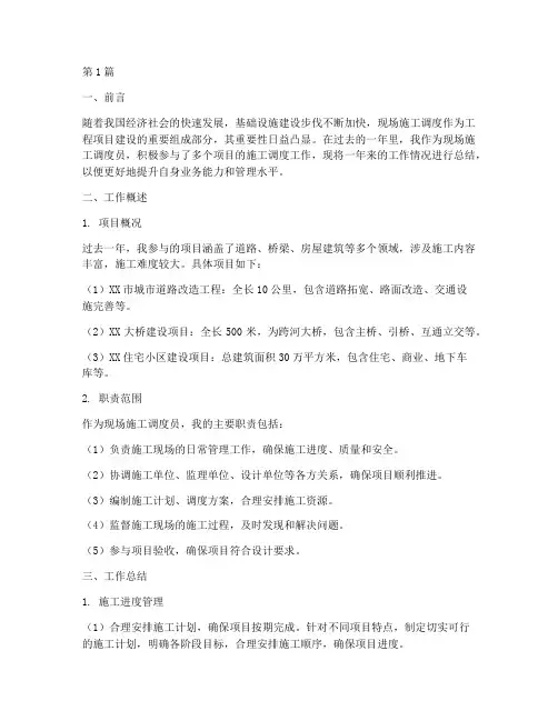 现场施工调度年度总结(3篇)