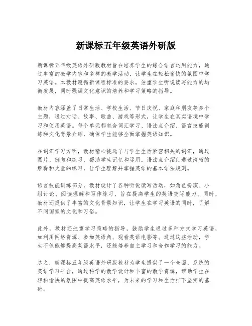 新课标五年级英语外研版