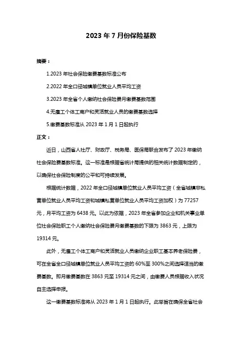 2023年7月份保险基数