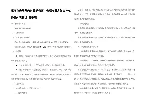 高二物理电场力做功与电势能 