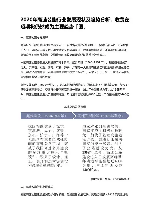2020年高速公路行业发展现状及趋势分析,收费在短期将仍然成为主要趋势「图」