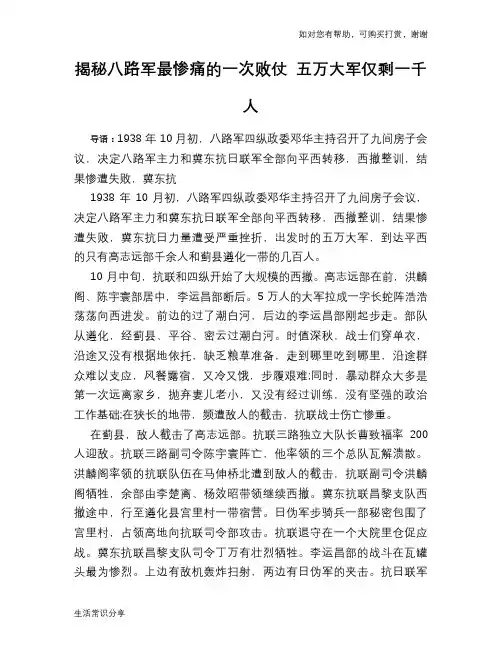 揭秘八路军最惨痛的一次败仗 五万大军仅剩一千人
