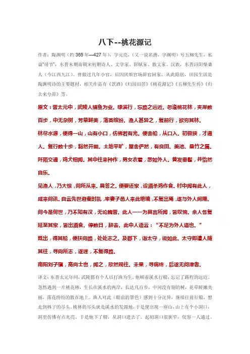 部编版语文八下古诗词及释义(全)