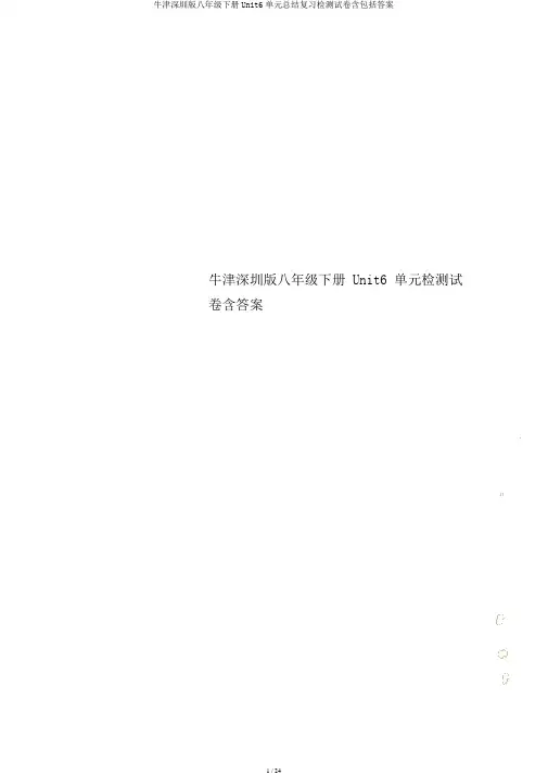 牛津深圳版八年级下册Unit6单元总结复习检测试卷含包括答案