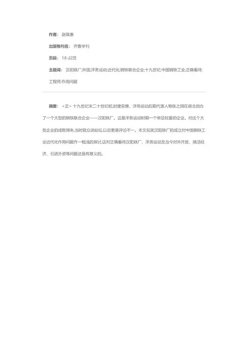 张之洞与汉阳铁厂