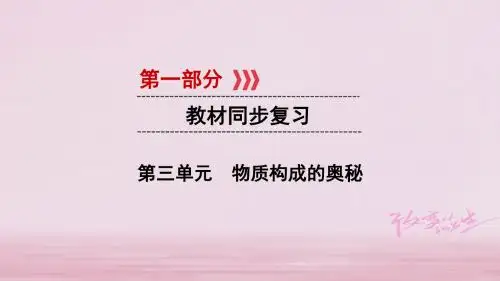 2018版中考化学第一部分教材同步复习第3单元课件