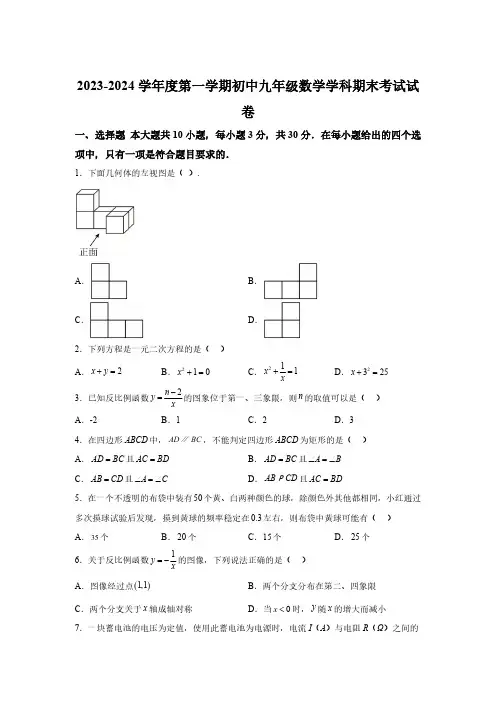 广东省梅州市梅县区2023-2024学年九年级上学期期末数学试题(含解析)