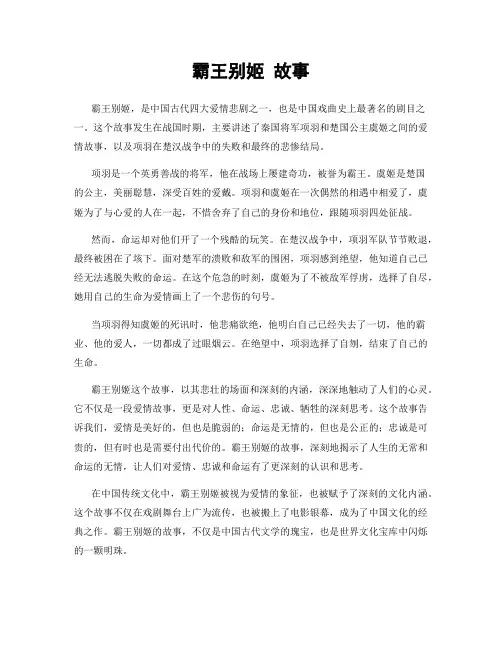 霸王别姬 故事