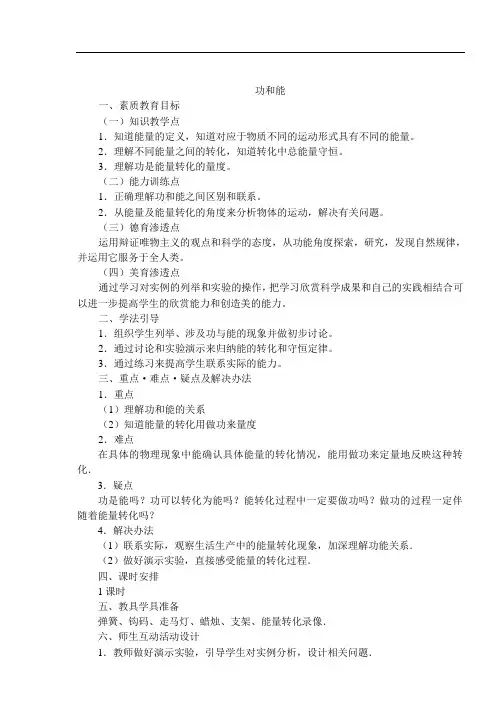 高中物理必修2教案功和能_1