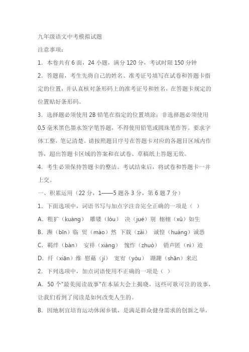 九年级语文中考模拟试题(含答案)