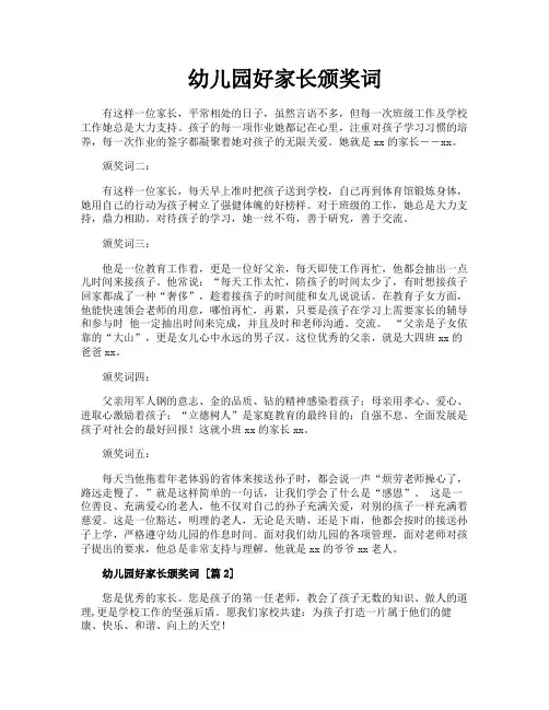 幼儿园好家长颁奖词