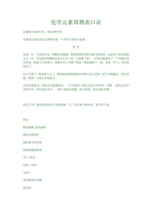 化学元素周期表口诀与反应方程式