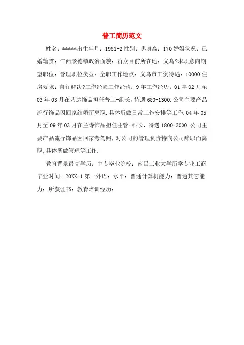 2019年普工简历范文